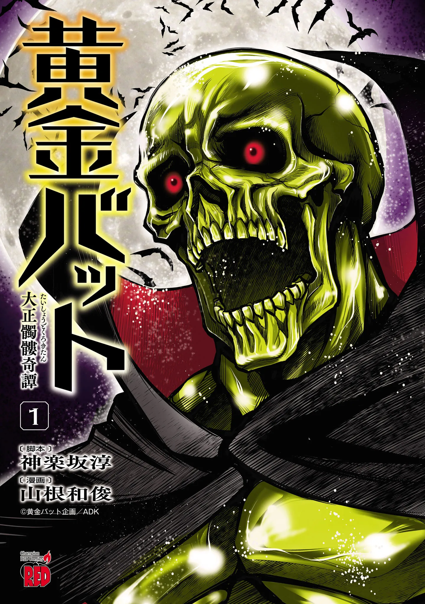 Ougon Bat - Taishou Dokuro Kitan background