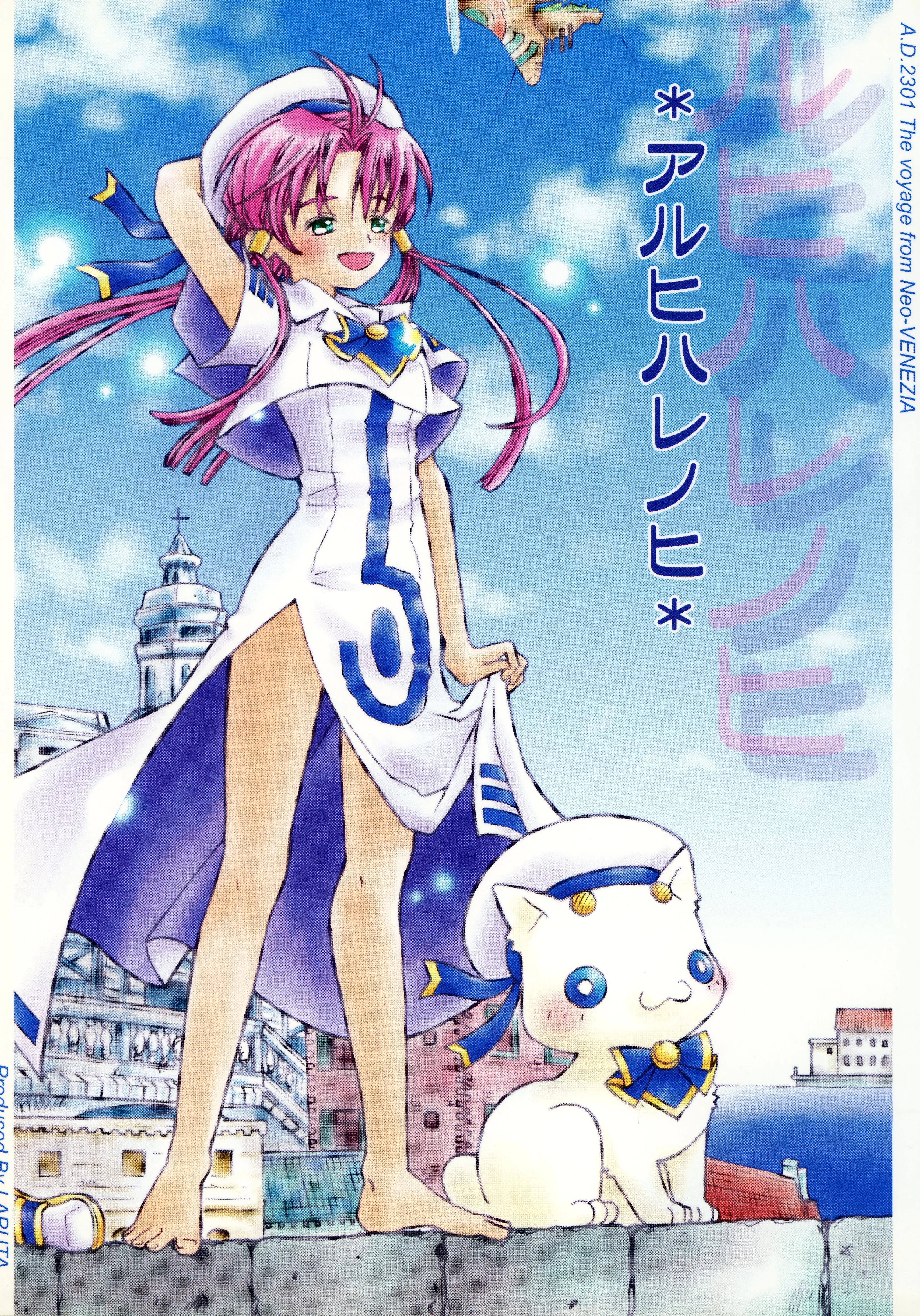 Aria - One Fine Day (Doujinshi) background