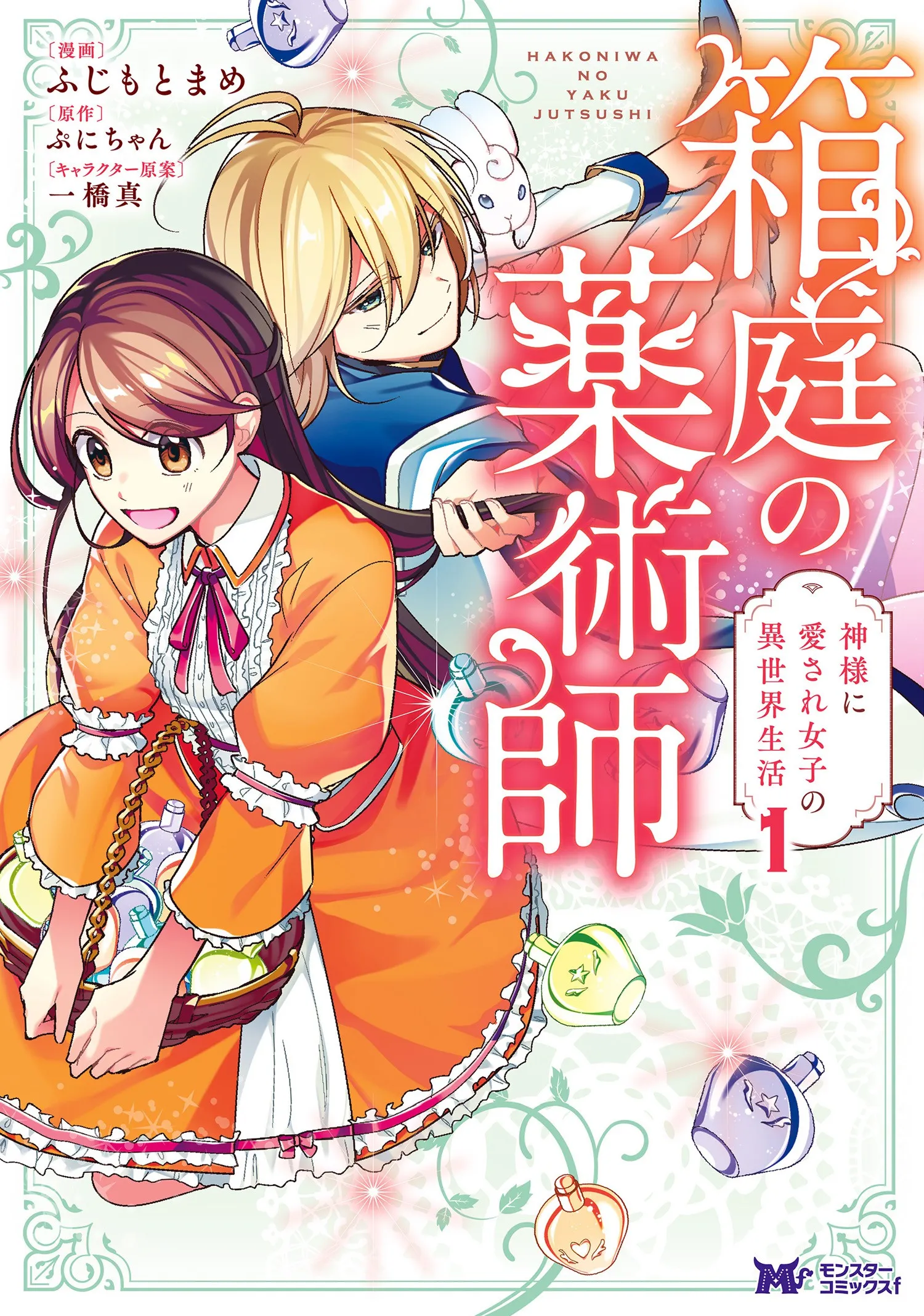 Hakoniwa no Yakujutsushi Kami-sama ni Aisare Joshi no Isekai Seikatsu background