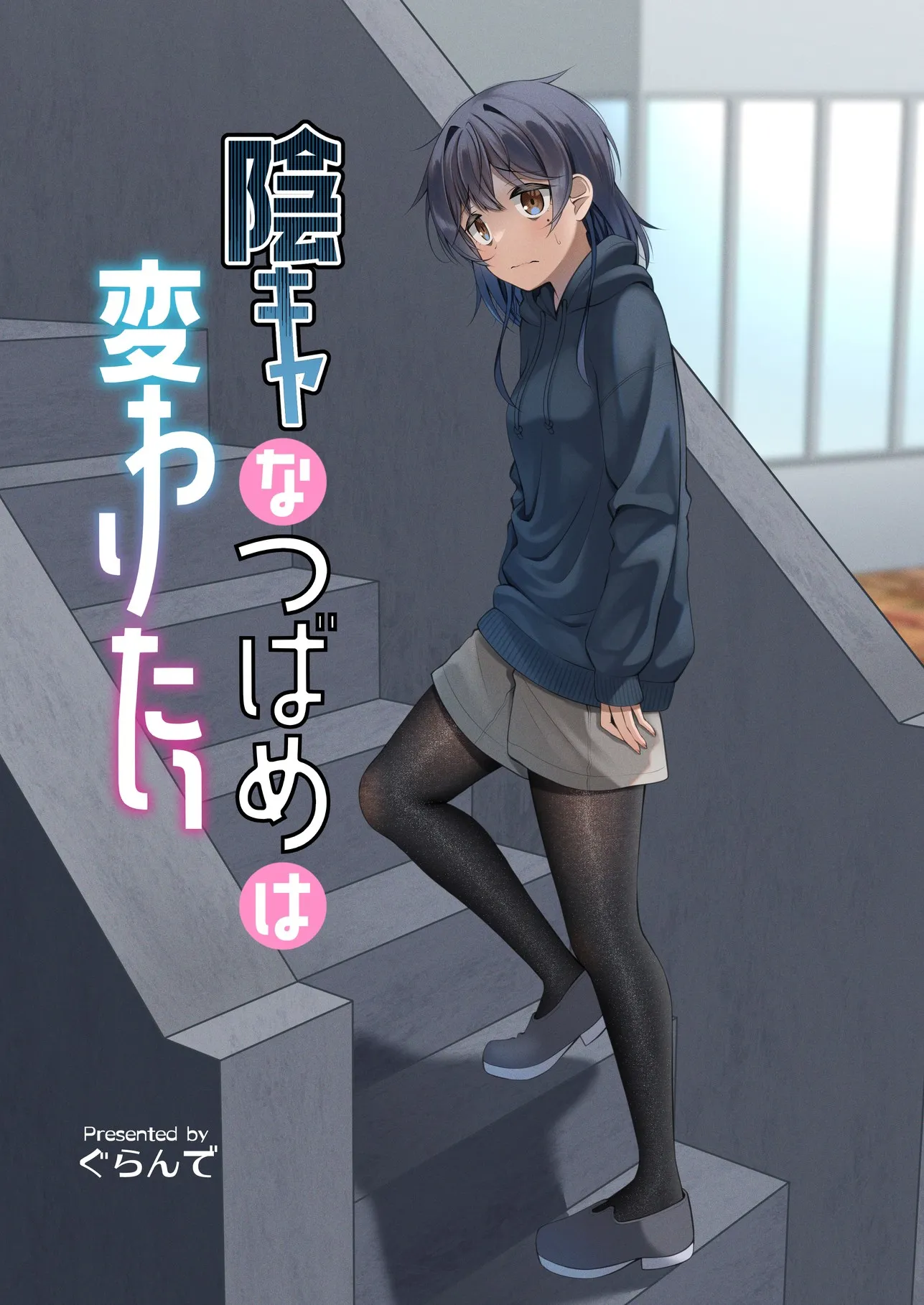 Introvert Tsubame Wants to Change background