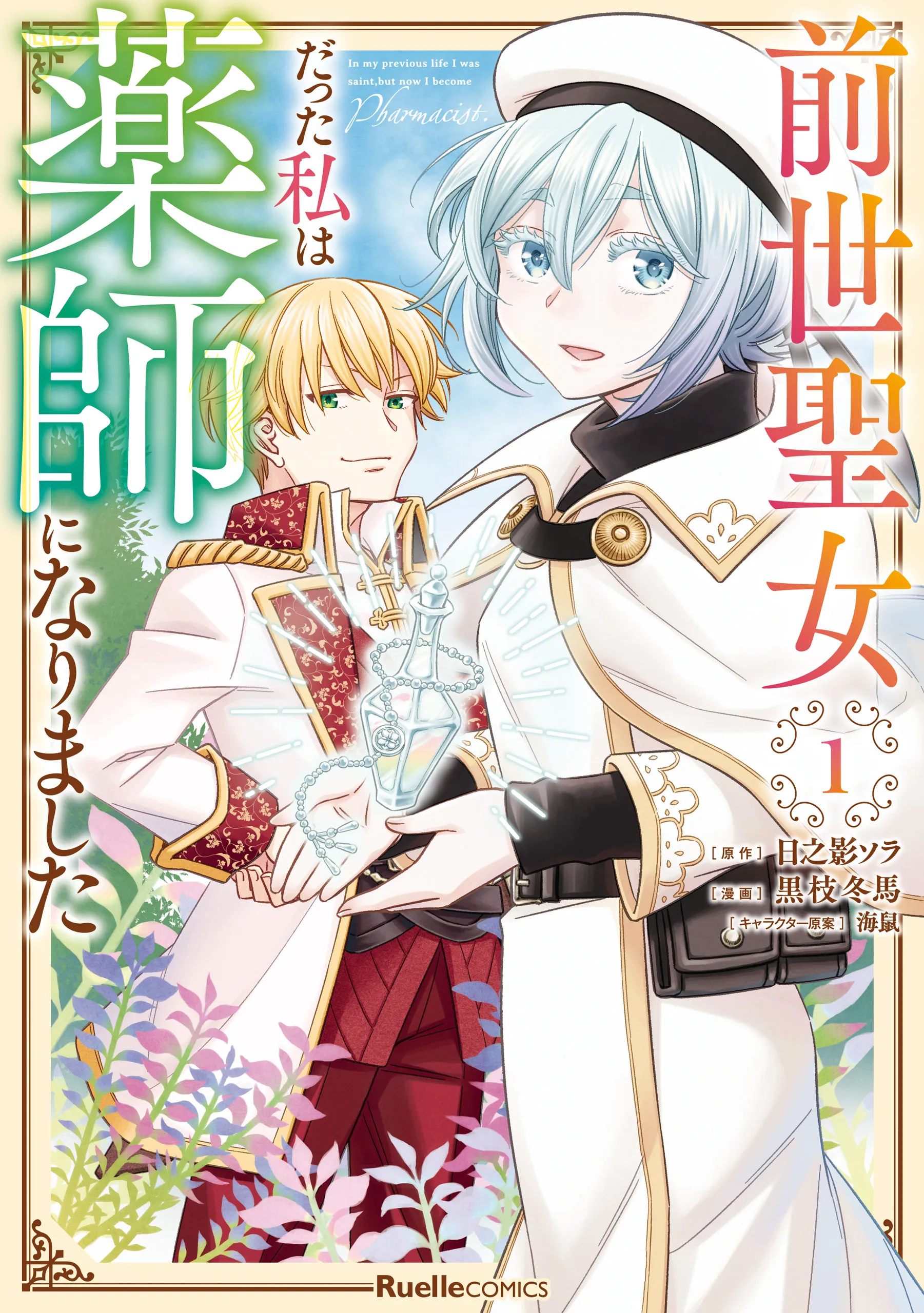 Zense Seijo datta Watashi wa Kusushi ni narimashita background