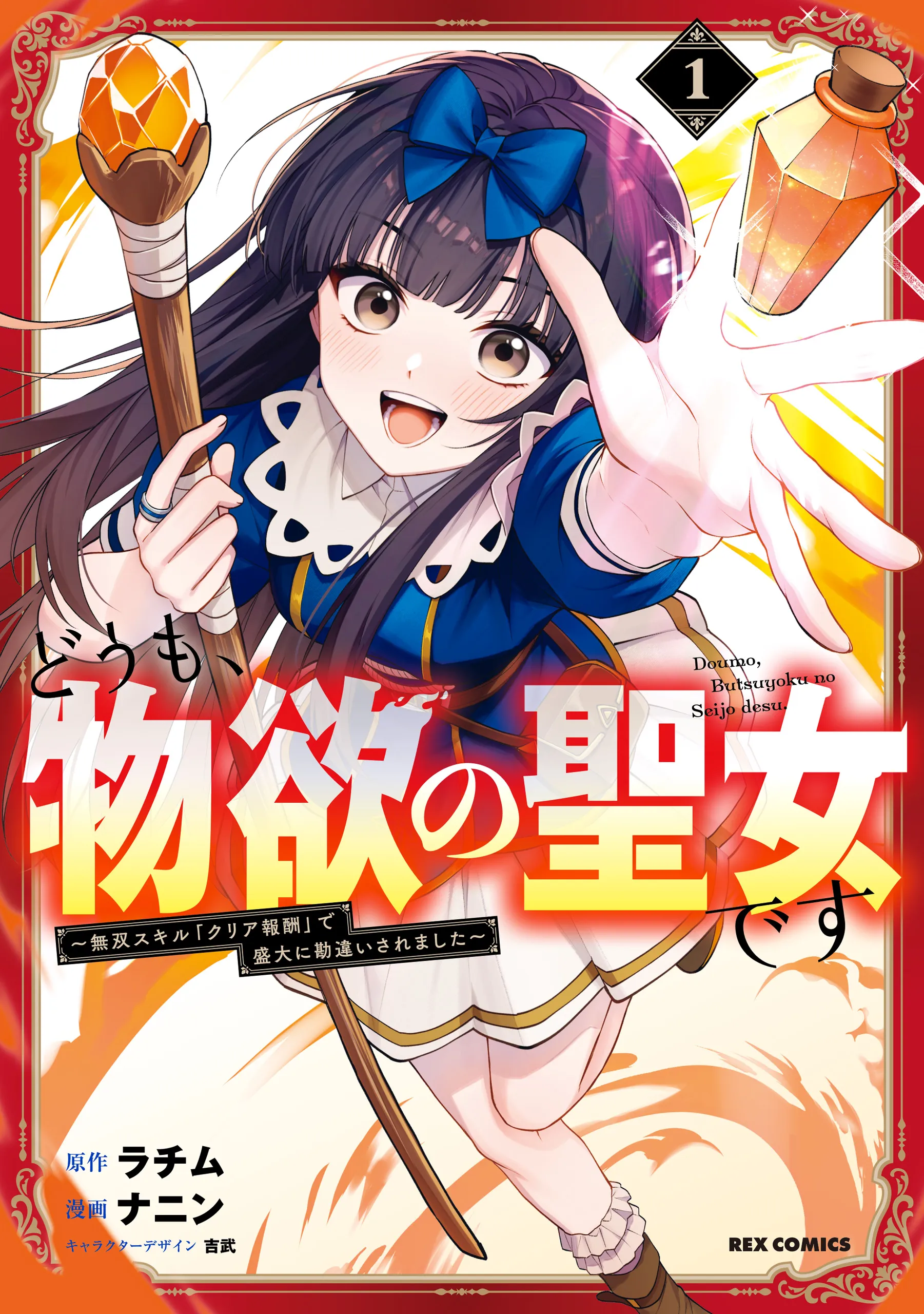 Doumo, Butsuyoku no Seijo desu ~Musou Skill [Clear Houshuu] de Seidai ni Kanchigai Saremashita~ background