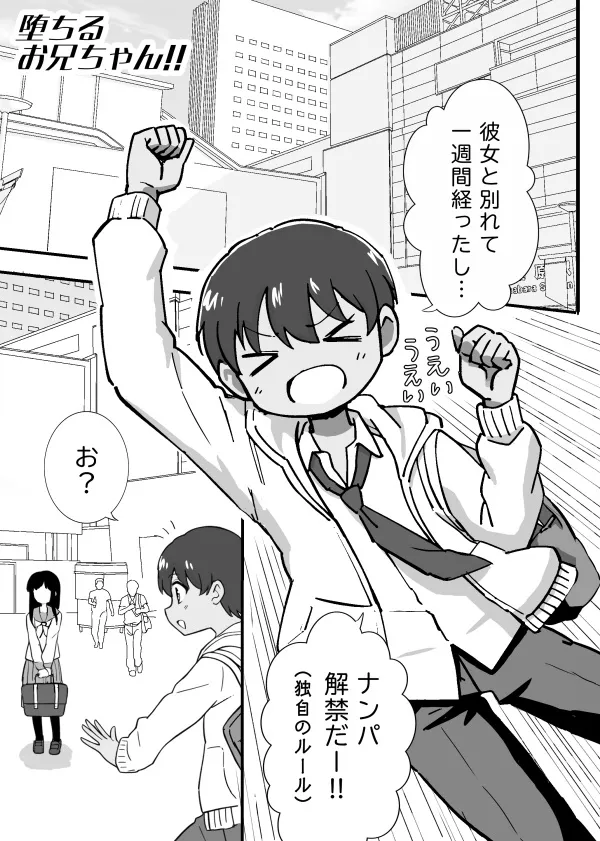 Ochiru Onii-chan background