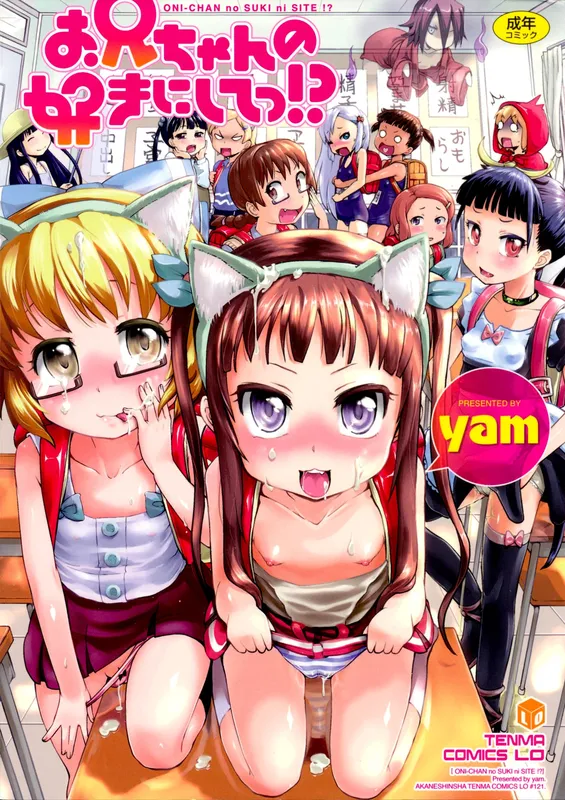 Onii-chan no Suki ni Shite!