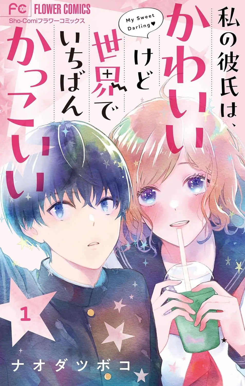 Watashi no Kareshi wa, Kawaii Kedo Sekai de Ichiban Kakkoi background