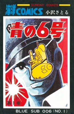 Blue Submarine No. 6