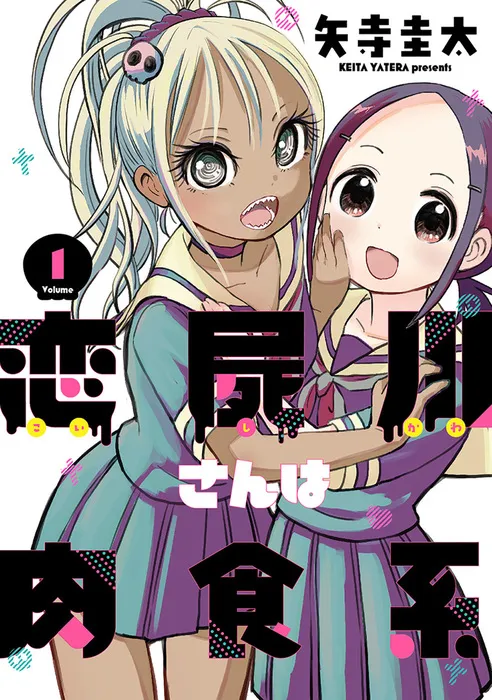 Koishikawa-san Is a Carnivore background