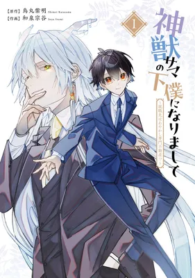 Shinjuu-sama no Geboku ni narimashite ~Shuushoku-saki wa Ayakashi Senmon Fudousan!?~