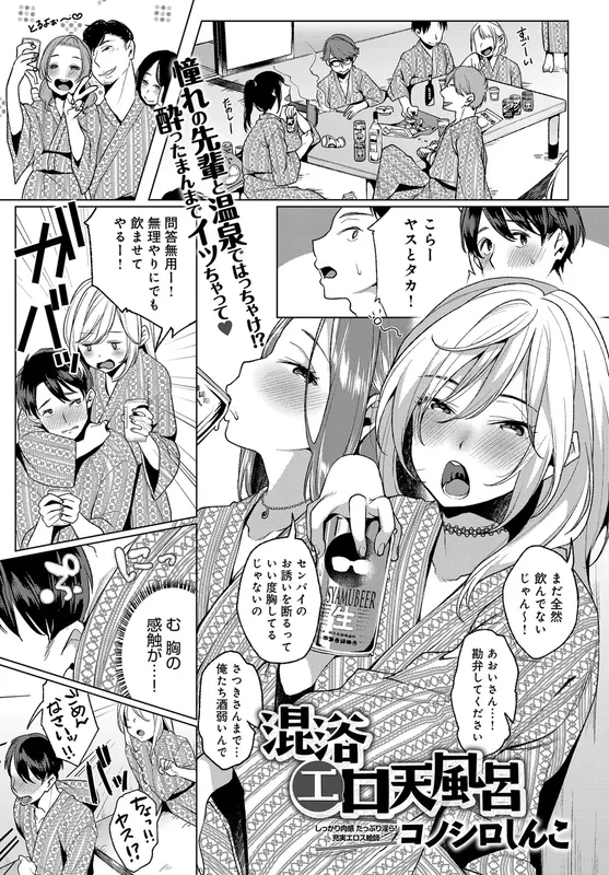 Konyoku Erotenburo