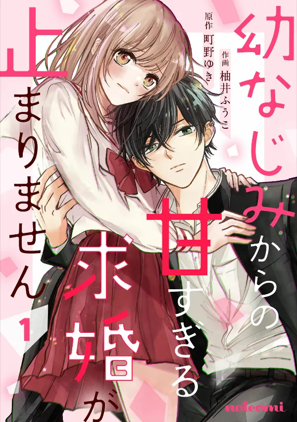 Osananajimi Kara no Amasugiru Kyuukon ga Tomarimasen background