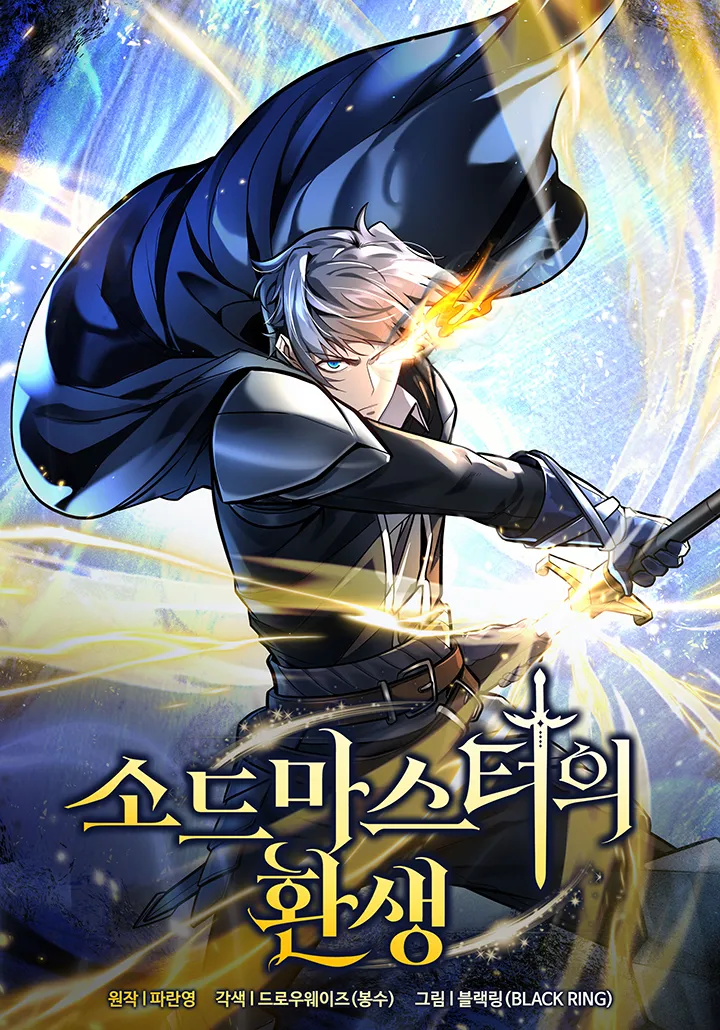 The Swordmaster's Reincarnation background