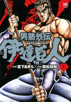 Otokojuku Gaiden: Date Omito