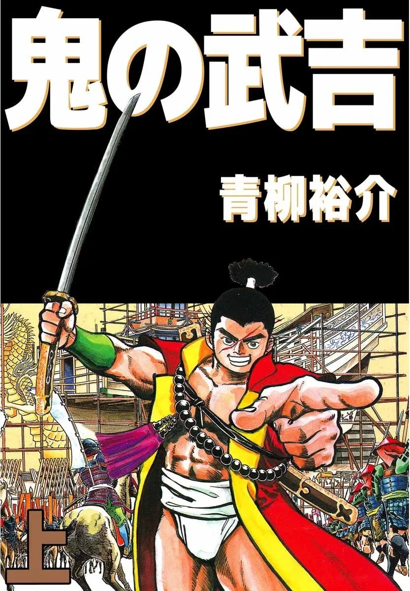 Oni Takeyoshi background