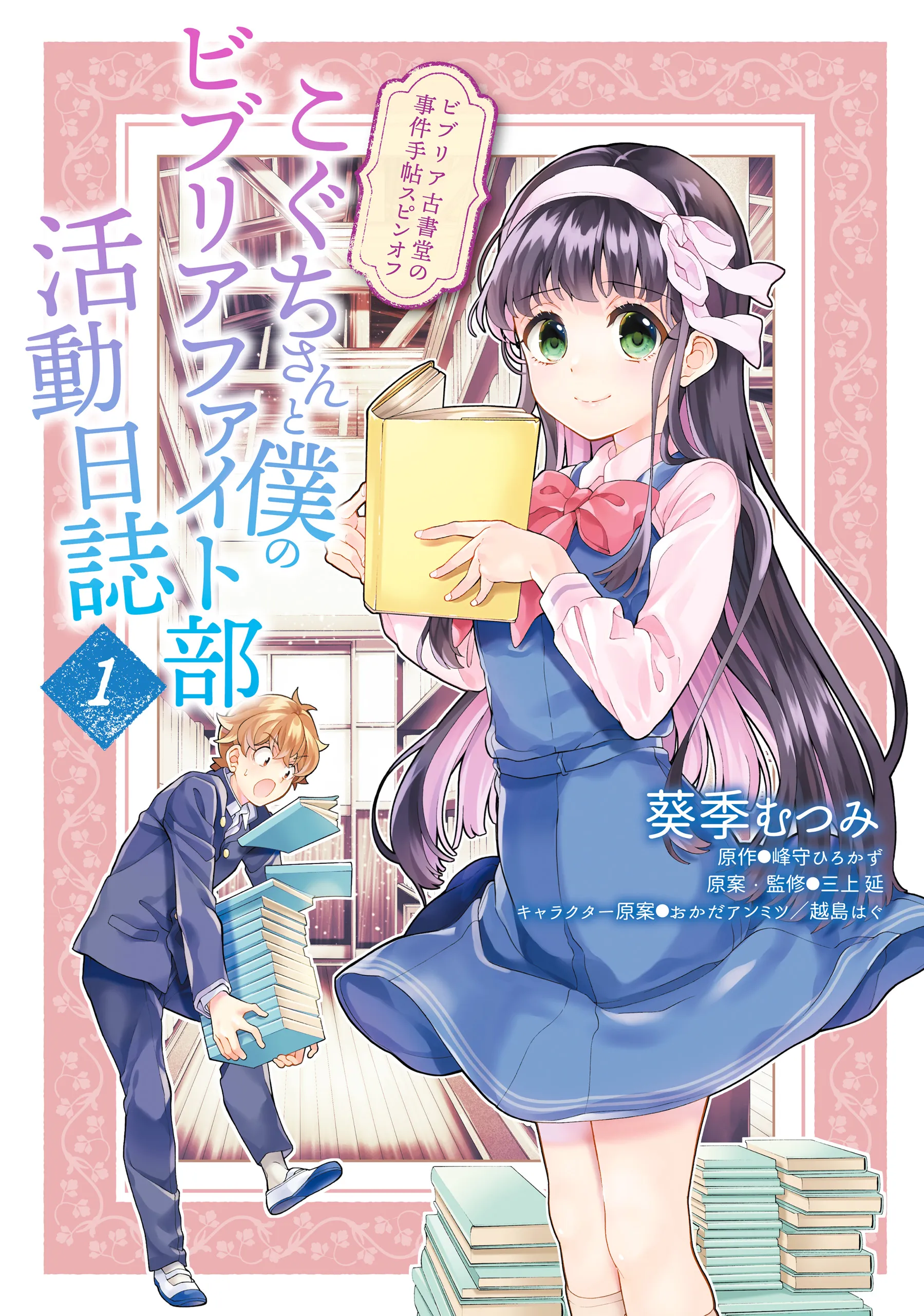 Biblia Koshodou no Jiken Techou Spinoff: Koguchi-san to Boku no Biblia Fightbu Katsudou Nisshi background