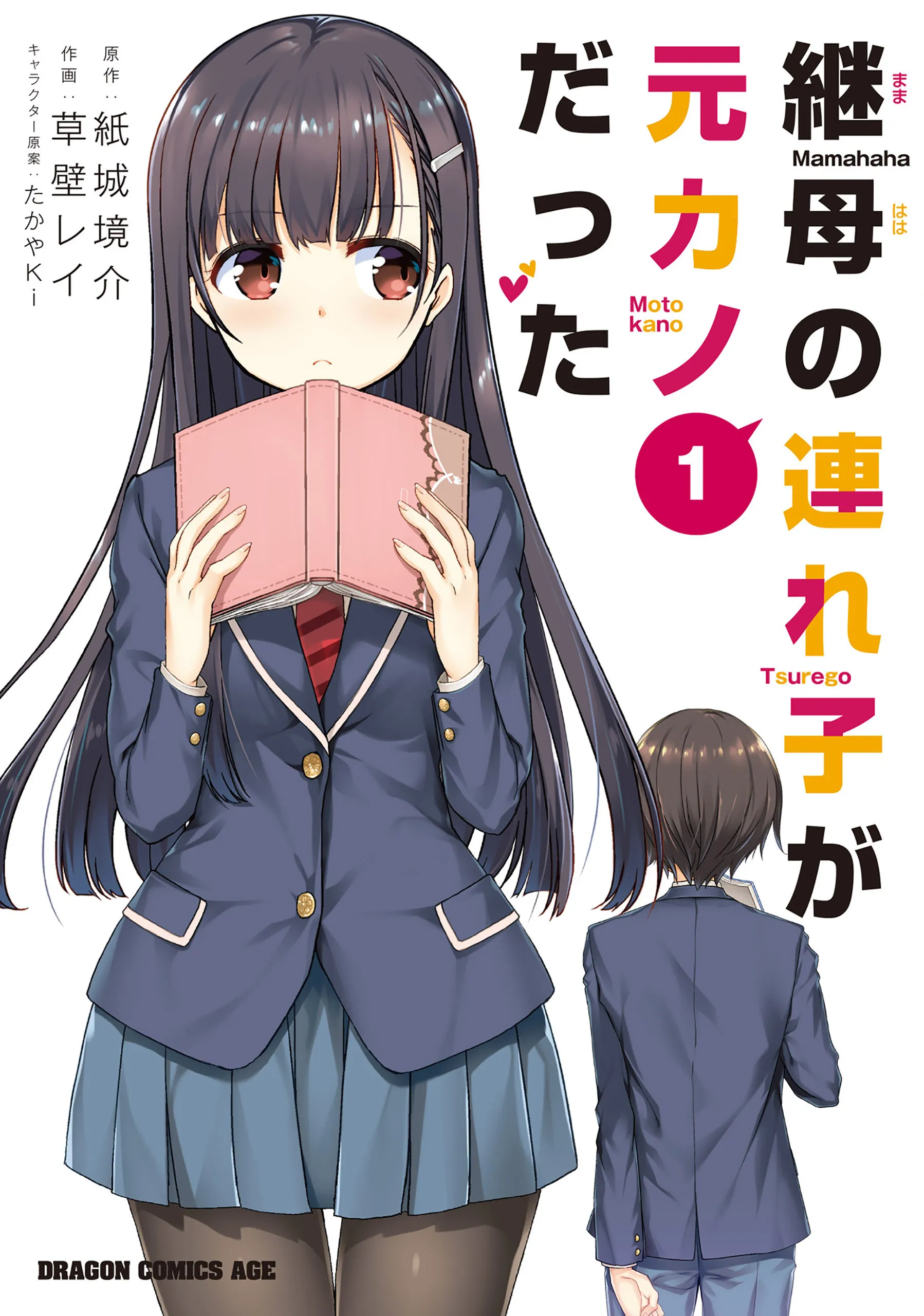 Mamahaha no Tsurego ga Moto Kanodatta background