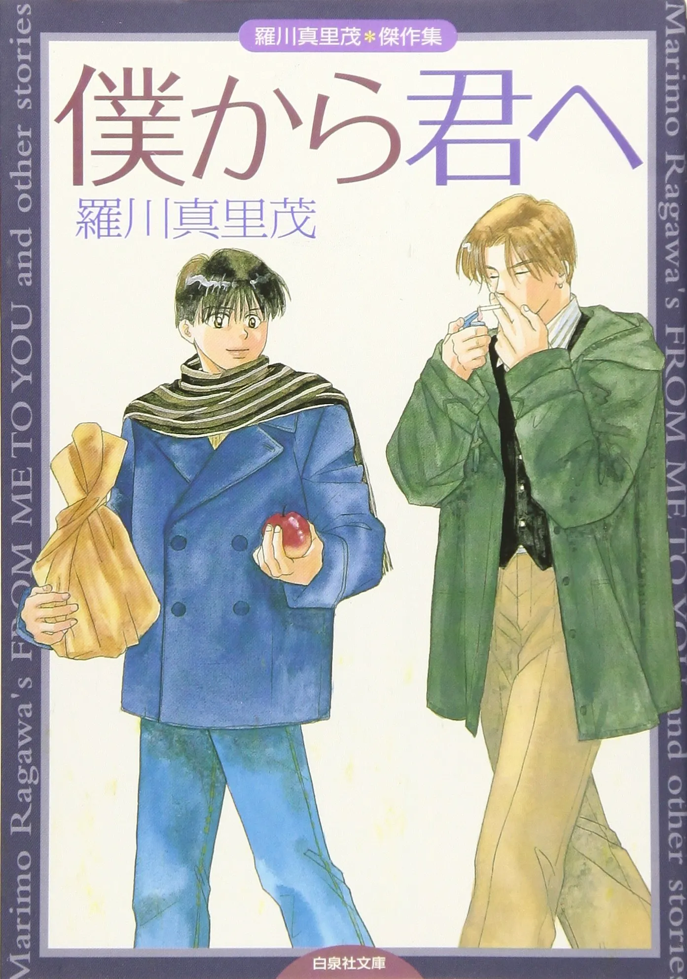 Boku kara Kimi e background