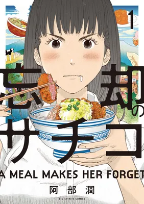 Boukyaku no Sachiko