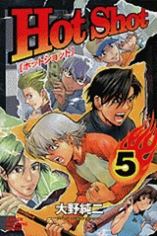 Hot Shot (OONO Junji)