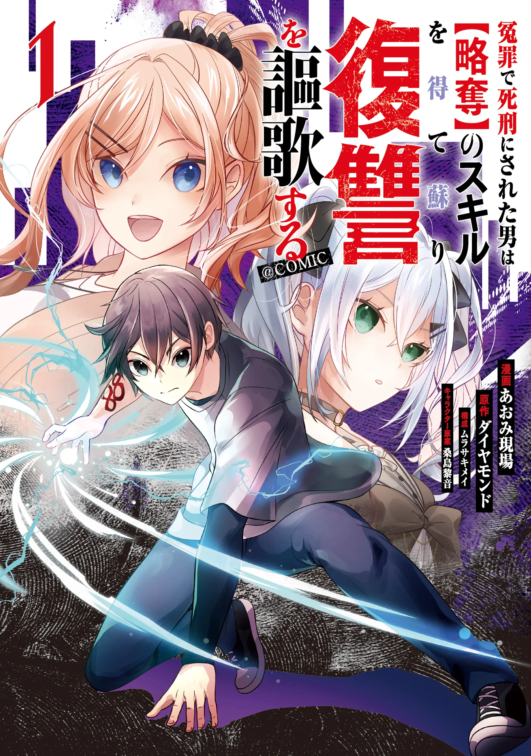 Enzai de Shikei ni Sareta Otoko wa [Ryakudatsu] no Skill wo ete Yomigaeri Fukushuu wo Oukasuru background