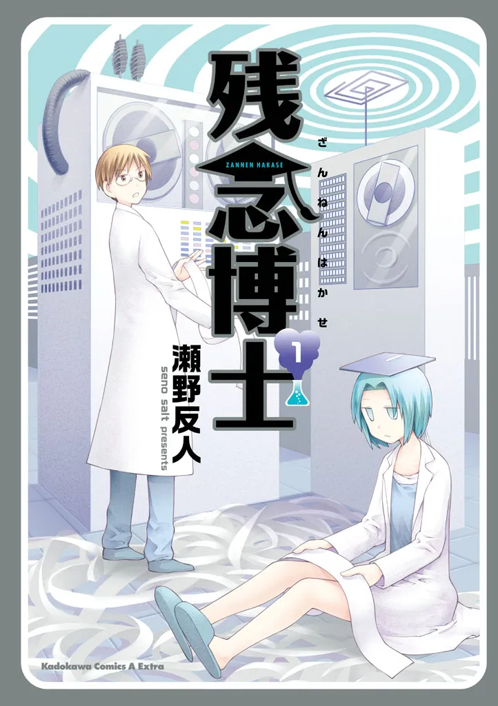 Zannen Hakase background