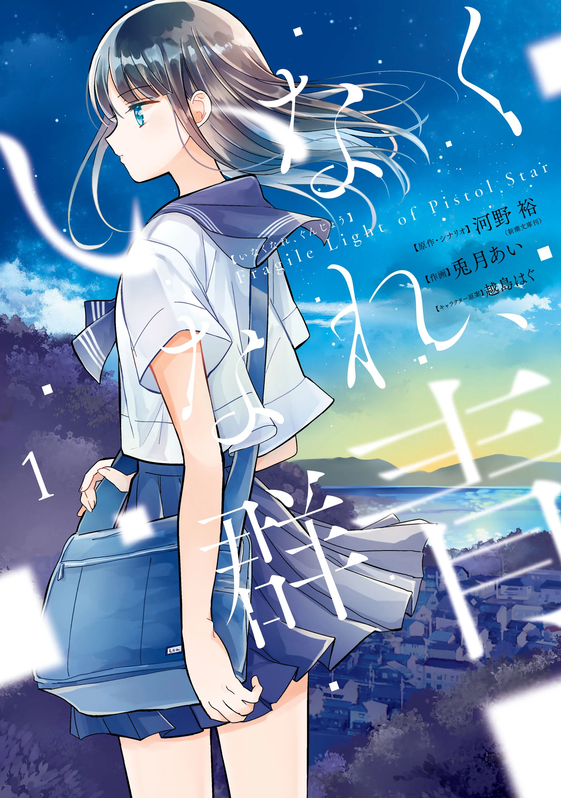 Begone, Ultramarine - Fragile Light of Pistol Star - background