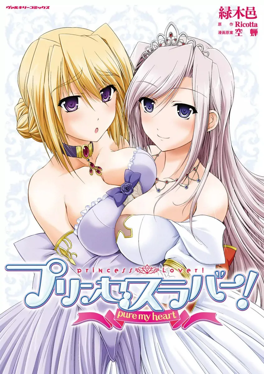 Princess Lover! pure my heart background