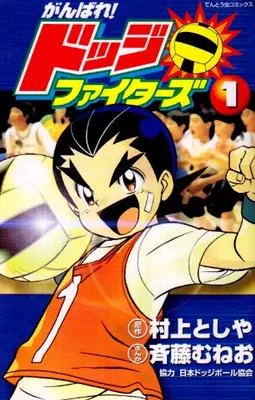 Go for it! Dodgeball Fighters