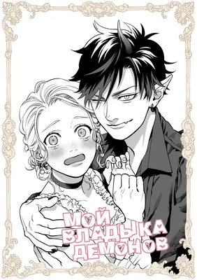 Watashi no Maou-sama