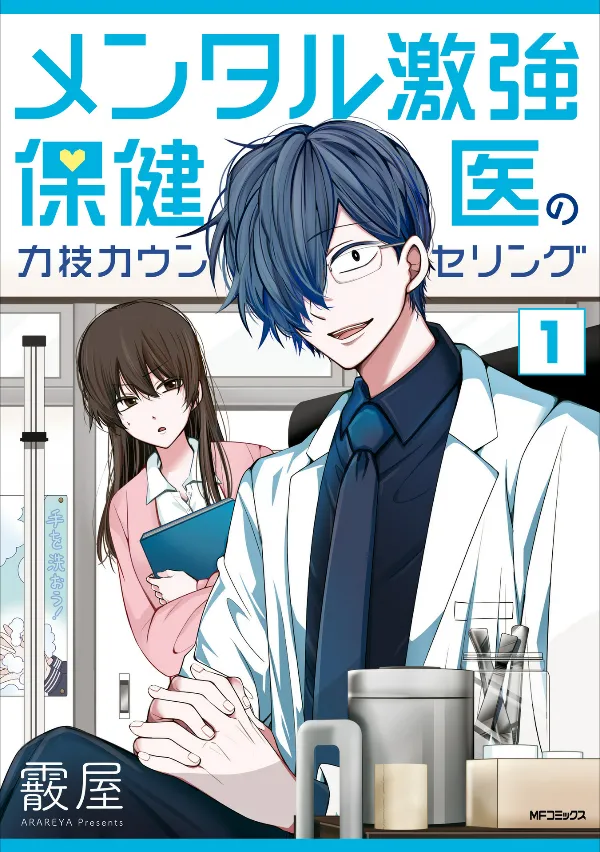 Mental Gekikyou Hokeni no Chikarawaza Counseling background