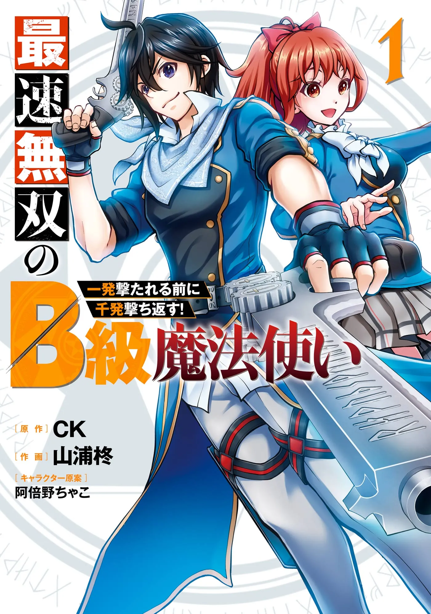 The B-Class Mage of Unrivaled Speed background