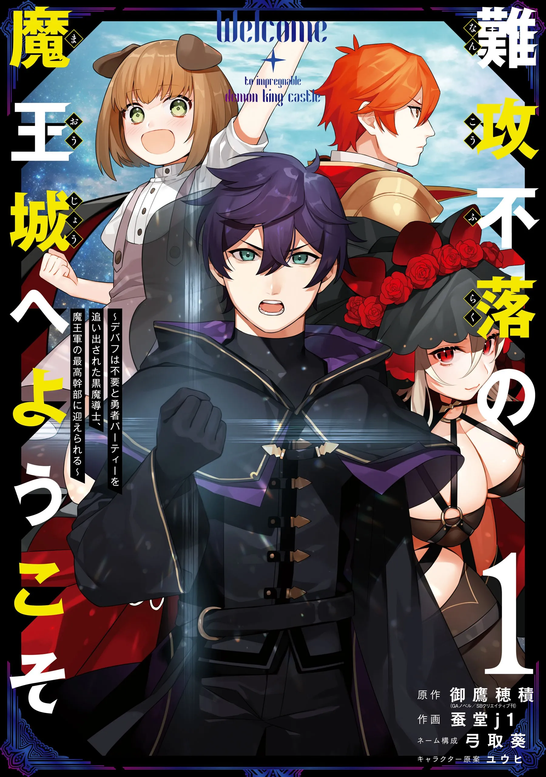 Nankoufuraku no Maou-jou e Youkoso: Debuff wa Fuyou to Yuusha Party o Oidasareta Kuro Madoushi, Maou-gun no Saikou Kanbu ni Mukaerareru background