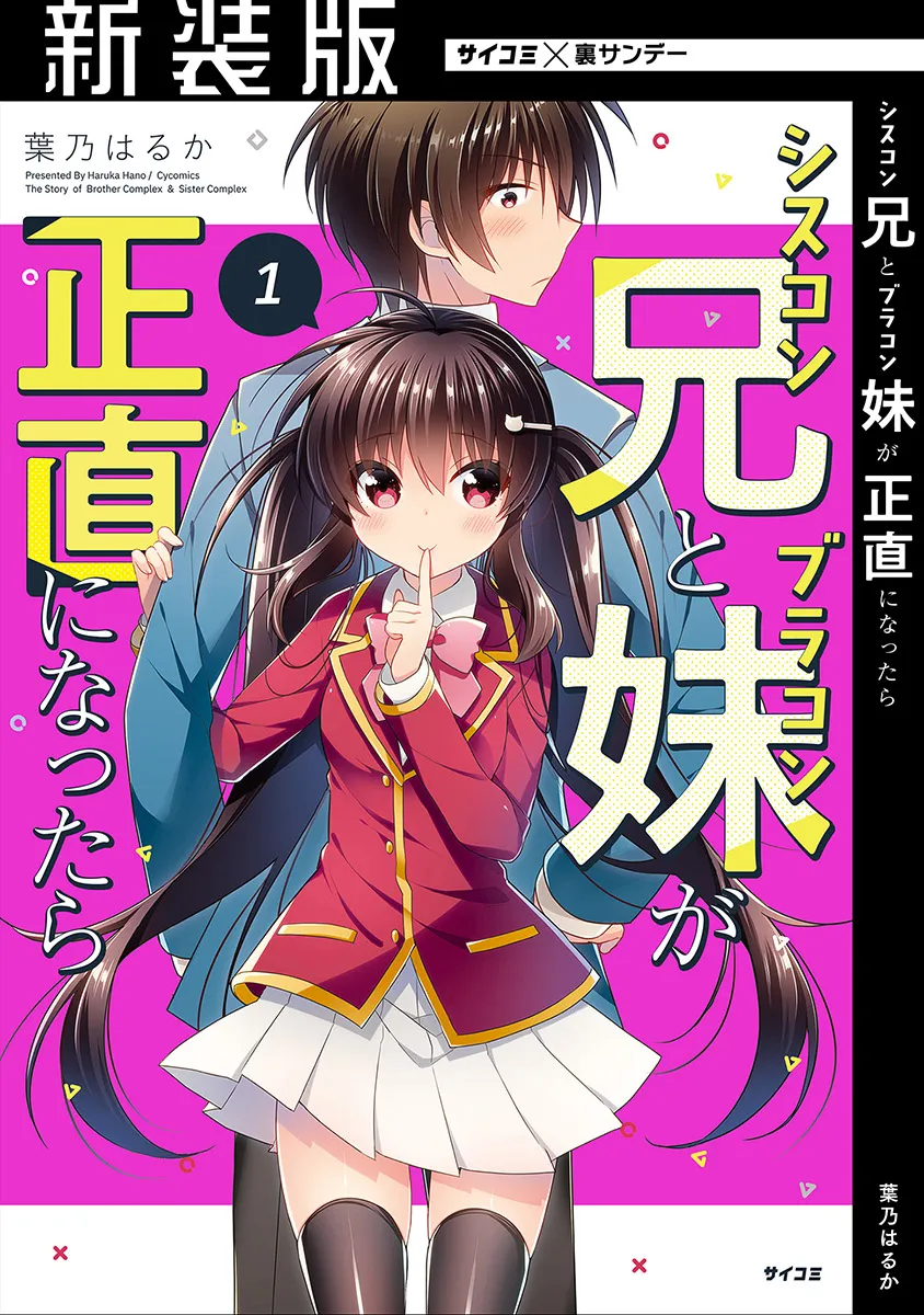 Siscon Ani to Brocon Imouto ga Shoujiki ni Nattara background