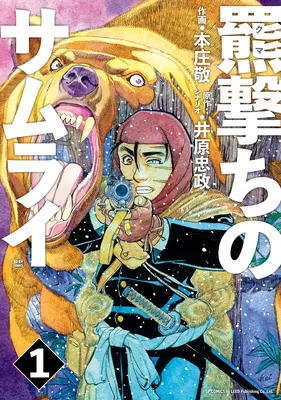 Kumauchi no Samurai