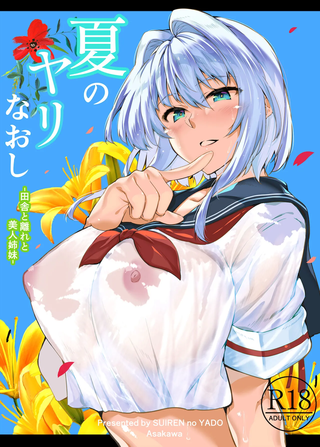 Natsu no Yari Naoshi background