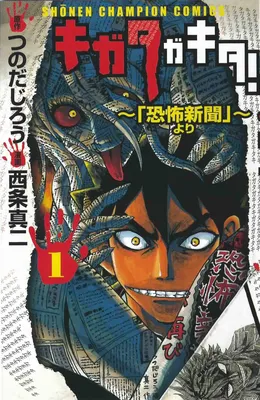 Kigata Gakita! ~From "Horror Newspaper"~