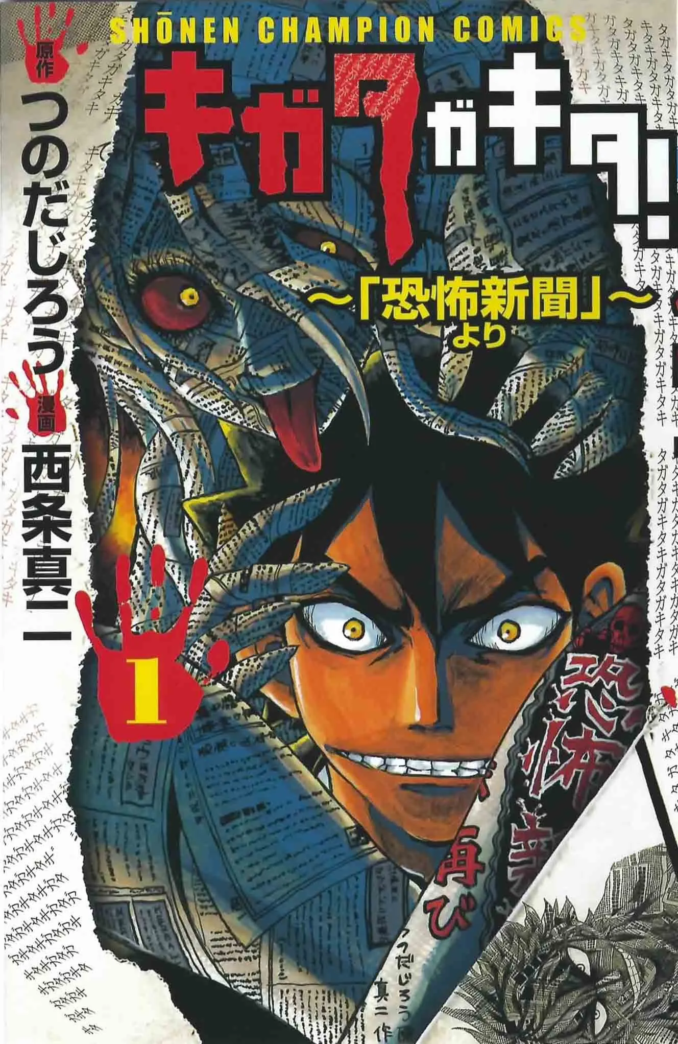 Kigata Gakita! ~From "Horror Newspaper"~ background