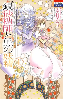 Sugar Apple Fairy Tale