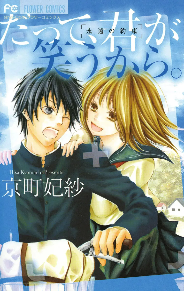 Datte, Kimi ga Warau kara. background