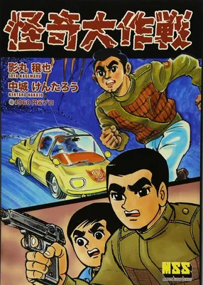 Mysterious Operation