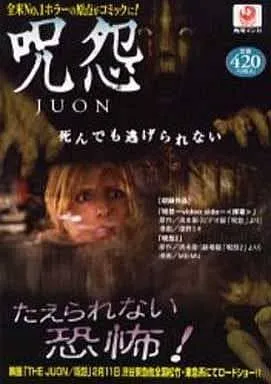 The Grudge/JUON: Screaming Horror Comic! background