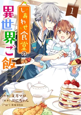 Shiawase Shokudo no Isekai Gohan