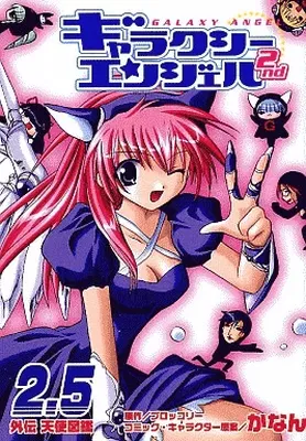 Galaxy Angel 2nd: 2.5 Gaiden Tenshi Zukan
