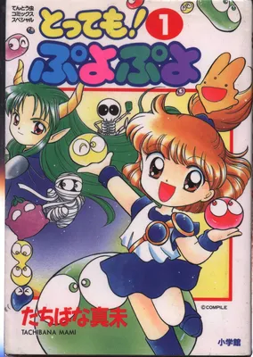 Extremely Puyo Puyo!