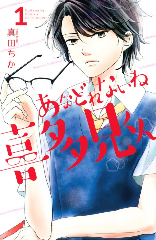 Anadorenai Ne Kitami-kun background