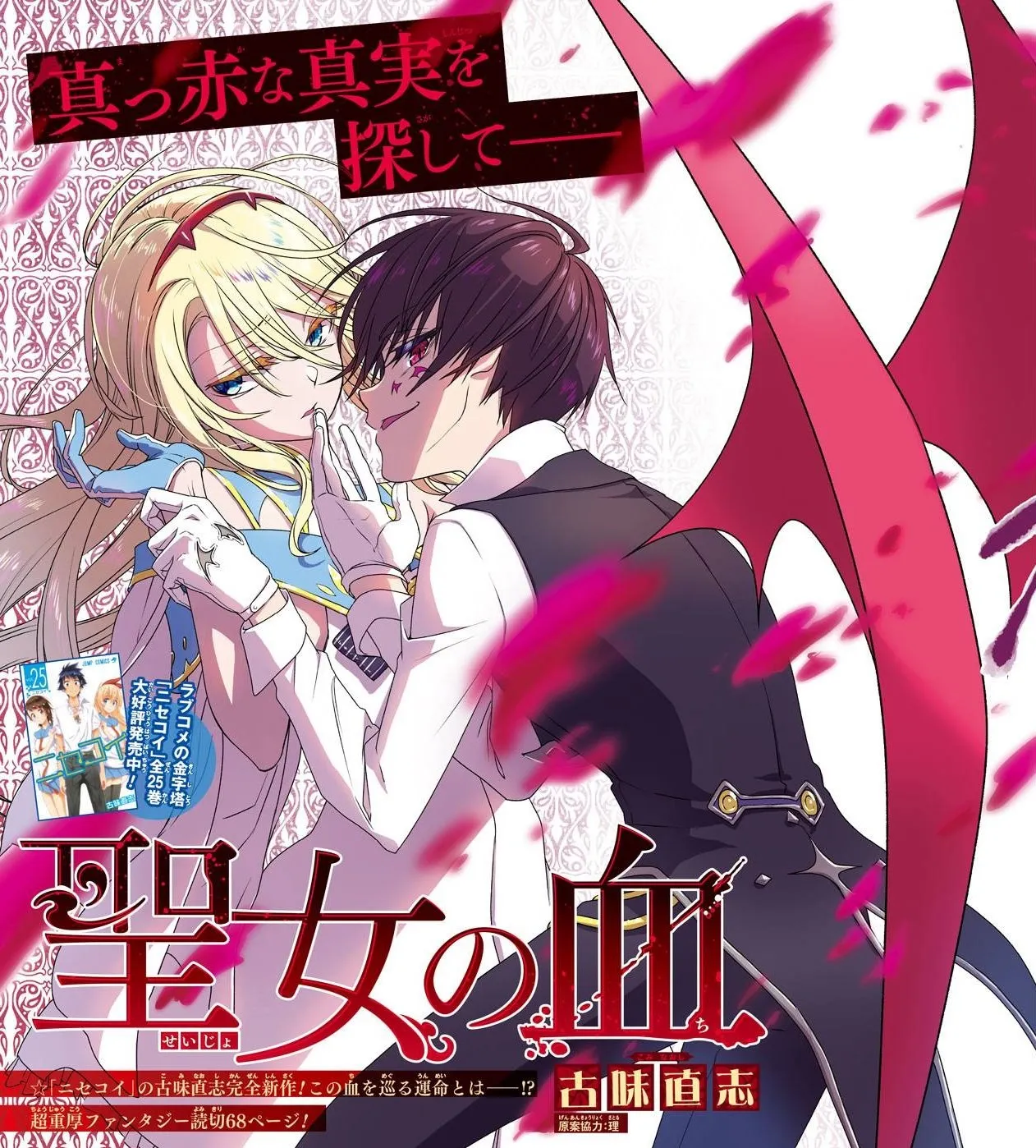 Seijo no Chi background
