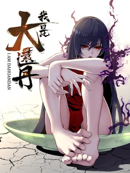 I Am A Humanoid Cultivation Pill background