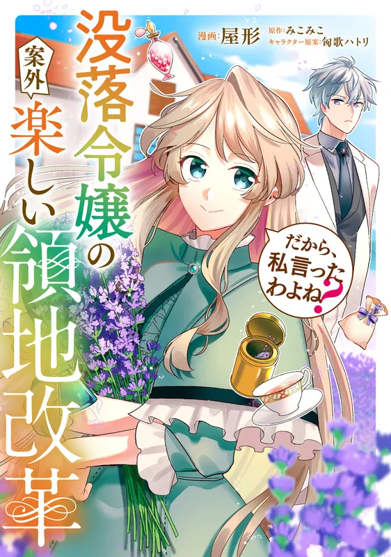 Dakara, Watashi Ittawayone?  Botsuraku Reijo no Angai Tanoshi Ryochi Kaikaku