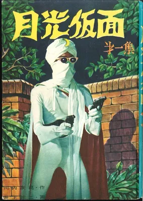 Moonlight Mask (Rental Manga)
