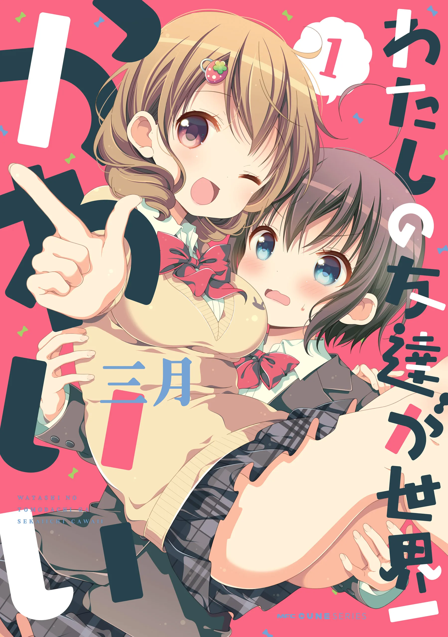 Watashi no Tomodachi ga Sekaiichi Kawaii background