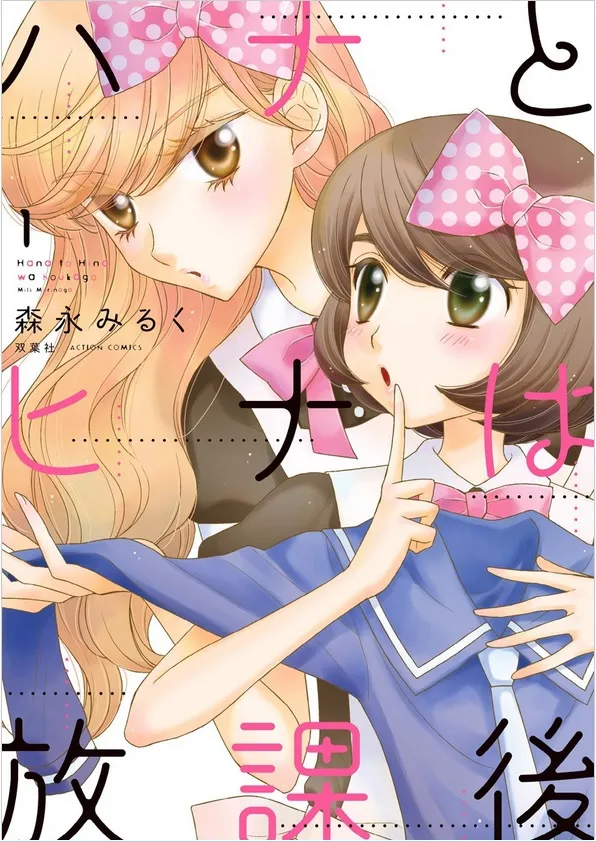 Hana to Hina wa Houkago background